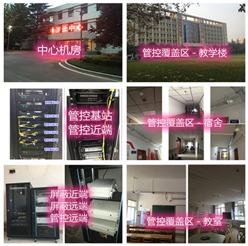  山海关某军事院校管控案例（数字信令级）