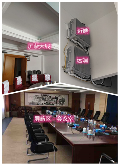  山海关某机关单位会议室屏蔽案例（数字信令级）